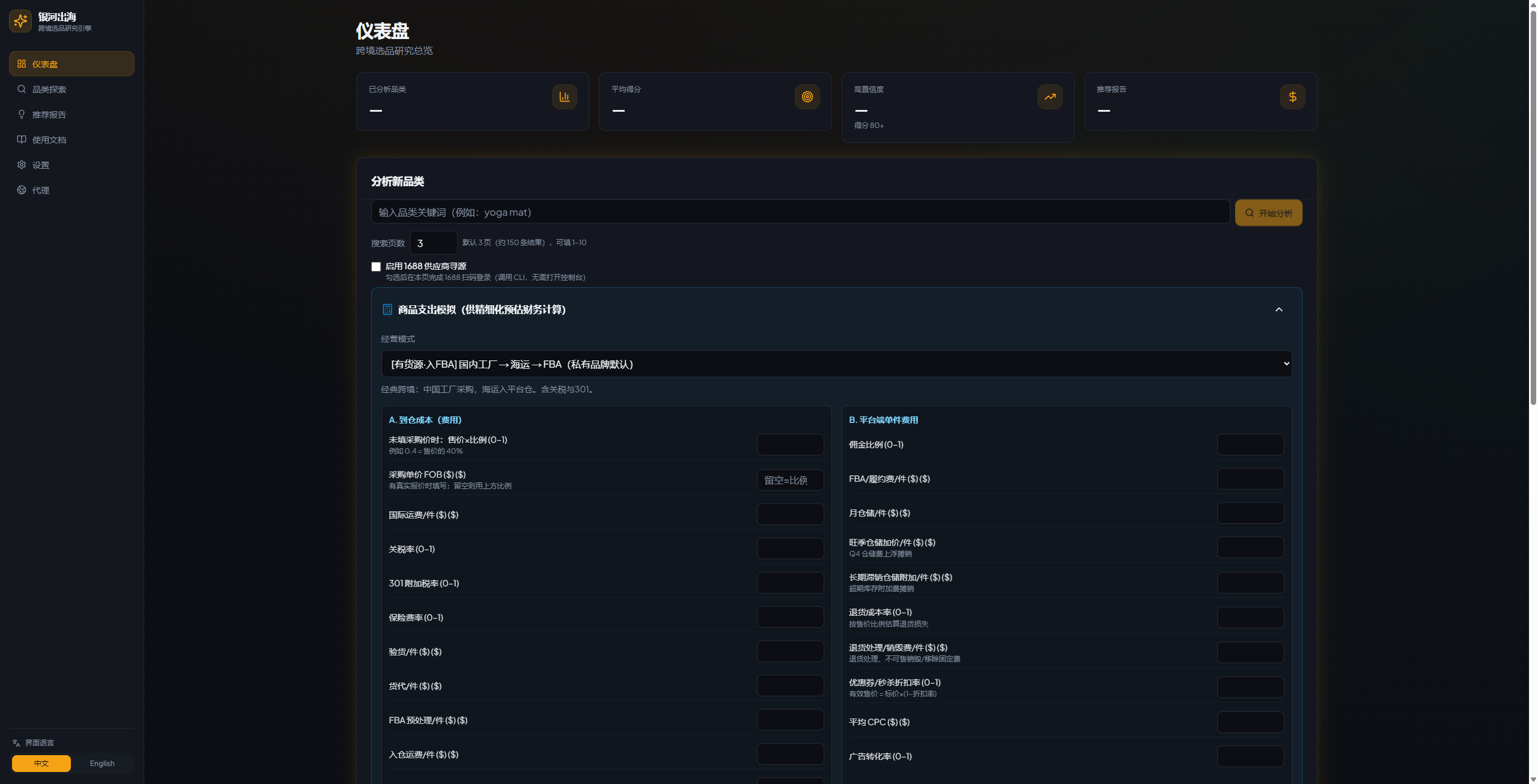 FBA 利润测算台